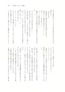 Page 286 of はじまりのpiacere - preview thumbnail