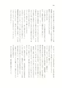 Page 297 of はじまりのpiacere - preview thumbnail