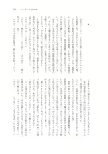 Page 298 of はじまりのpiacere - preview thumbnail