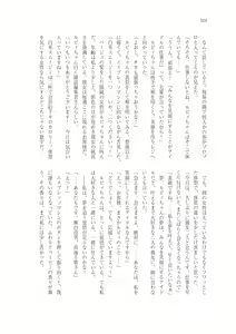 Page 299 of はじまりのpiacere - preview thumbnail