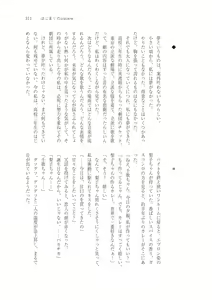 Page 300 of はじまりのpiacere - preview thumbnail