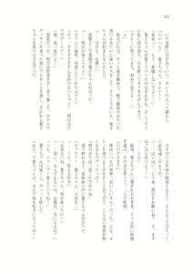 Page 301 of はじまりのpiacere - preview thumbnail