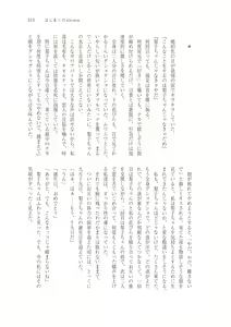 Page 304 of はじまりのpiacere - preview thumbnail