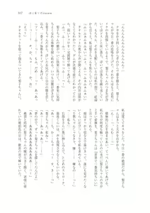 Page 306 of はじまりのpiacere - preview thumbnail
