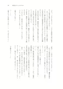 Page 36 of はじまりのpiacere - preview thumbnail