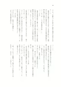 Page 41 of はじまりのpiacere - preview thumbnail