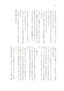Page 51 of はじまりのpiacere - preview thumbnail