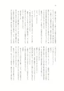 Page 69 of はじまりのpiacere - preview thumbnail