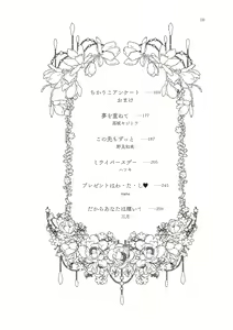 Page 7 of はじまりのpiacere - preview thumbnail