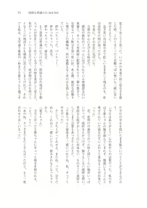Page 72 of はじまりのpiacere - preview thumbnail
