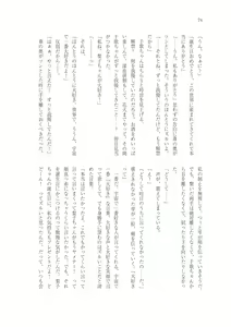 Page 73 of はじまりのpiacere - preview thumbnail
