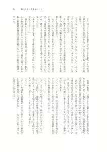 Page 90 of はじまりのpiacere - preview thumbnail