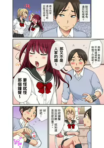 Page 153 of Sekuhara OK Gakuen ~ Chime Nattara Soku Saimin!?~ | 性騷擾也OK學園～鐘聲一響立即催眠!?～ Ch.1-18 - preview thumbnail