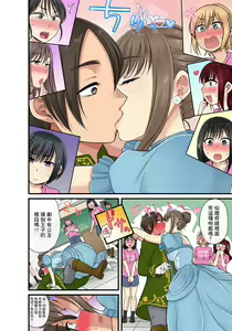 Page 387 of Sekuhara OK Gakuen ~ Chime Nattara Soku Saimin!?~ | 性騷擾也OK學園～鐘聲一響立即催眠!?～ Ch.1-18 - preview thumbnail
