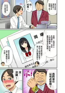 Page 92 of Sekuhara OK Gakuen ~ Chime Nattara Soku Saimin!?~ | 性騷擾也OK學園～鐘聲一響立即催眠!?～ Ch.1-18 - preview thumbnail