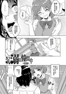 Page 11 of Kanojo ga SEX ni nare teru wake | 女友會習慣SEX的緣由 - preview thumbnail
