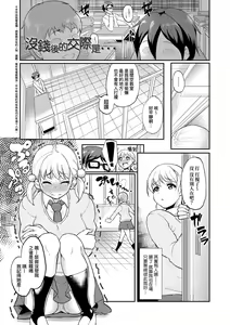 Page 138 of Kanojo ga SEX ni nare teru wake | 女友會習慣SEX的緣由 - preview thumbnail