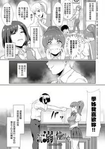 Page 68 of Kanojo ga SEX ni nare teru wake | 女友會習慣SEX的緣由 - preview thumbnail