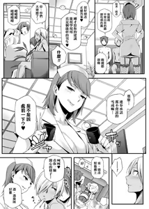 Page 109 of Natsu Koi Ota Girl - What Brings You to Japan? | 夏戀宅女情人 - preview thumbnail