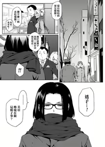 Page 144 of Natsu Koi Ota Girl - What Brings You to Japan? | 夏戀宅女情人 - preview thumbnail