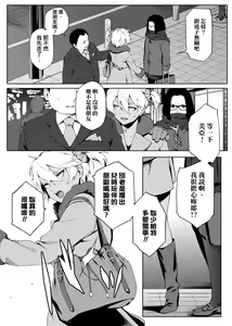 Page 145 of Natsu Koi Ota Girl - What Brings You to Japan? | 夏戀宅女情人 - preview thumbnail