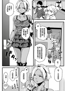 Page 163 of Natsu Koi Ota Girl - What Brings You to Japan? | 夏戀宅女情人 - preview thumbnail