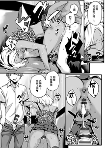 Page 170 of Natsu Koi Ota Girl - What Brings You to Japan? | 夏戀宅女情人 - preview thumbnail