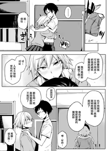 Page 181 of Natsu Koi Ota Girl - What Brings You to Japan? | 夏戀宅女情人 - preview thumbnail