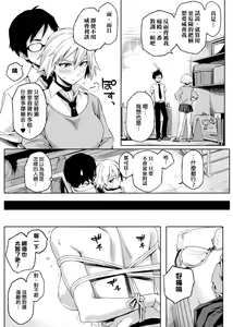 Page 186 of Natsu Koi Ota Girl - What Brings You to Japan? | 夏戀宅女情人 - preview thumbnail
