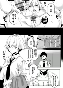Page 200 of Natsu Koi Ota Girl - What Brings You to Japan? | 夏戀宅女情人 - preview thumbnail