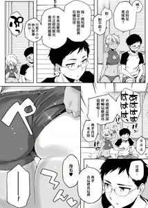 Page 203 of Natsu Koi Ota Girl - What Brings You to Japan? | 夏戀宅女情人 - preview thumbnail