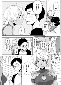 Page 205 of Natsu Koi Ota Girl - What Brings You to Japan? | 夏戀宅女情人 - preview thumbnail