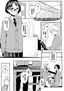 Page 214 of Natsu Koi Ota Girl - What Brings You to Japan? | 夏戀宅女情人 - preview thumbnail