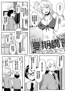 Page 215 of Natsu Koi Ota Girl - What Brings You to Japan? | 夏戀宅女情人 - preview thumbnail