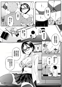 Page 219 of Natsu Koi Ota Girl - What Brings You to Japan? | 夏戀宅女情人 - preview thumbnail