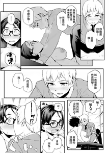 Page 224 of Natsu Koi Ota Girl - What Brings You to Japan? | 夏戀宅女情人 - preview thumbnail