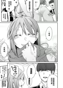 Page 20 of Sasotte Rundesu Kedo? | 人家在誘惑你耶? - preview thumbnail