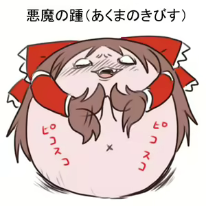 Page 6 of ゆっくり体位 - 四十八手あき 油庫里48手和自慰調查 - preview thumbnail