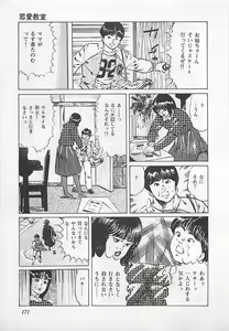Page 174 of Renai Kyoushitsu - preview thumbnail