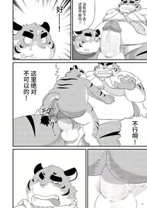 Page 8 of Ookiku Naritai - preview thumbnail