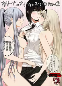 カリナのナイショのおみせ Part.2 (decensored) - hentai manga cover image