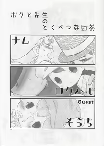 Page 2 of Boku to Sensei no Tokubetsu na Koucha - preview thumbnail