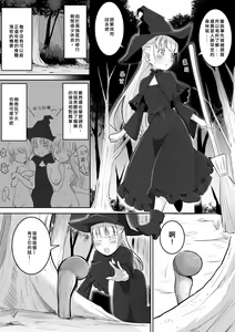 Page 3 of Tedare no Majo ni wa Kanawa nai - preview thumbnail