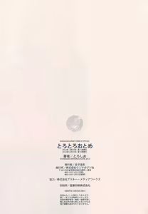 Page 116 of Toro Toro Otome - preview thumbnail