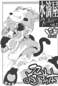 Suitekiya Free Paper vol.2 - hentai manga cover image