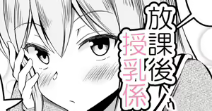 Seishori Mamagakari no Houkago — hentai manga cover on Fhentai