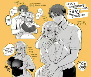 Page 138 of Ore no Shinyuu wa TS (Seitenka) Taishitsu Soushuuhen1 | 내 친구는 TS(성전환)체질 총집편1 - preview thumbnail