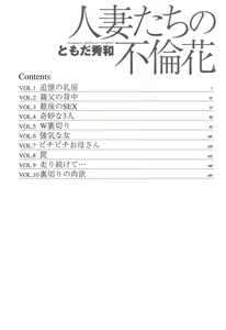 Page 4 of Hitozuma Tachi no Furin Bana - preview thumbnail