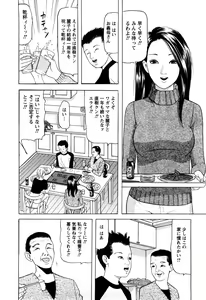 Page 86 of Hitozuma Tachi no Furin Bana - preview thumbnail
