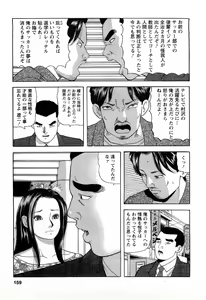 Page 159 of Hitozuma Invitation - preview thumbnail